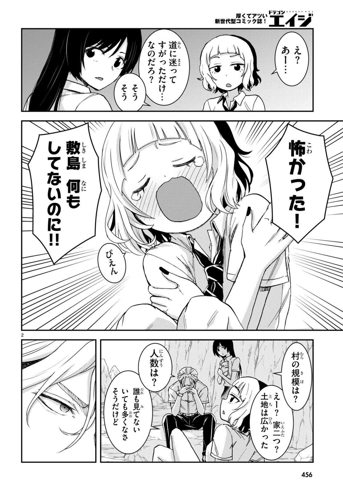 異世界ゆるっとサバイバル生活 ～学校の皆と異世界の無人島に転移したけど俺だけ楽勝です～ 第37話 - 2