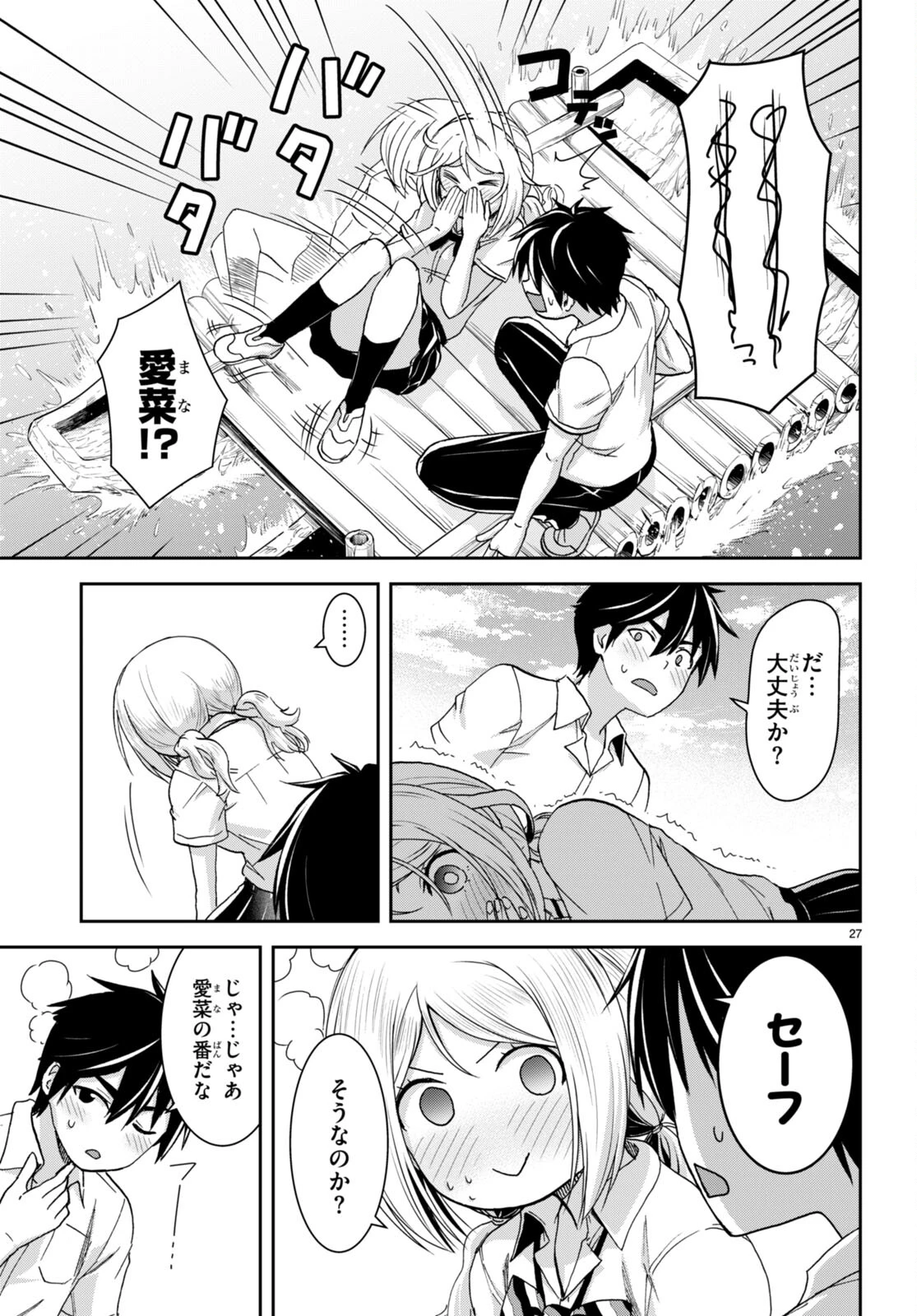 異世界ゆるっとサバイバル生活 ～学校の皆と異世界の無人島に転移したけど俺だけ楽勝です～ 第38話 - 27