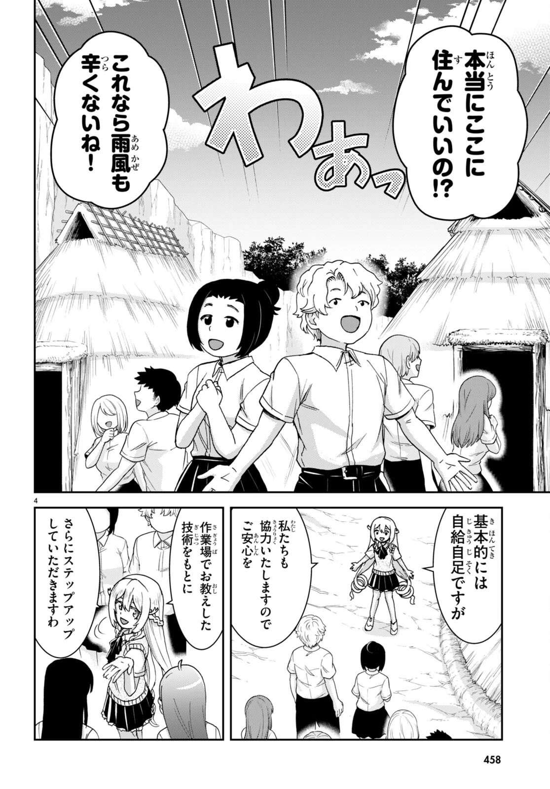 異世界ゆるっとサバイバル生活 ～学校の皆と異世界の無人島に転移したけど俺だけ楽勝です～ 第37話 - 4