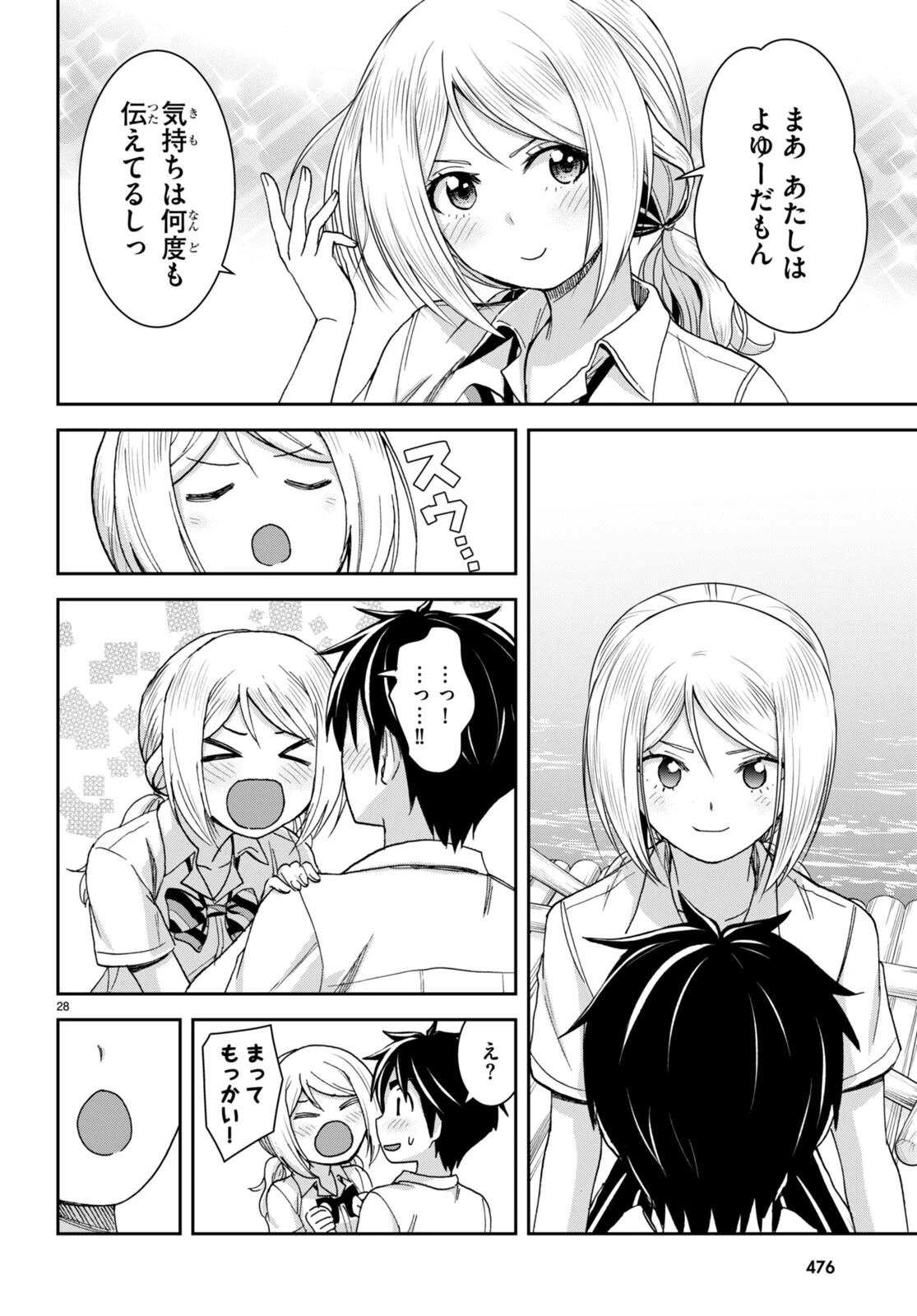 異世界ゆるっとサバイバル生活 ～学校の皆と異世界の無人島に転移したけど俺だけ楽勝です～ 第38話 - 28