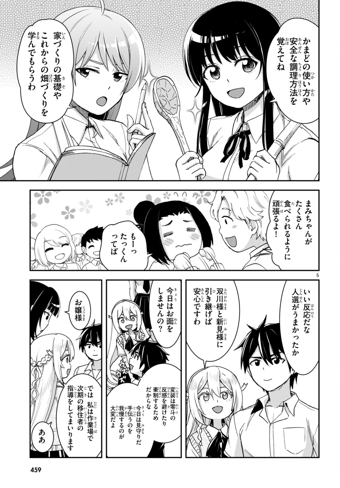 異世界ゆるっとサバイバル生活 ～学校の皆と異世界の無人島に転移したけど俺だけ楽勝です～ 第37話 - 5