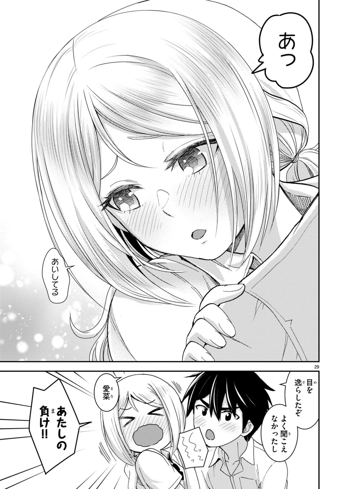 異世界ゆるっとサバイバル生活 ～学校の皆と異世界の無人島に転移したけど俺だけ楽勝です～ 第38話 - 29