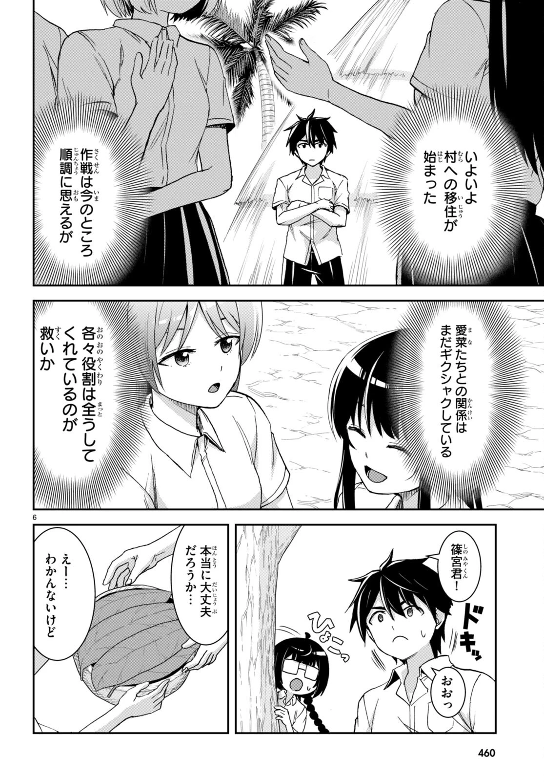 異世界ゆるっとサバイバル生活 ～学校の皆と異世界の無人島に転移したけど俺だけ楽勝です～ 第37話 - 6