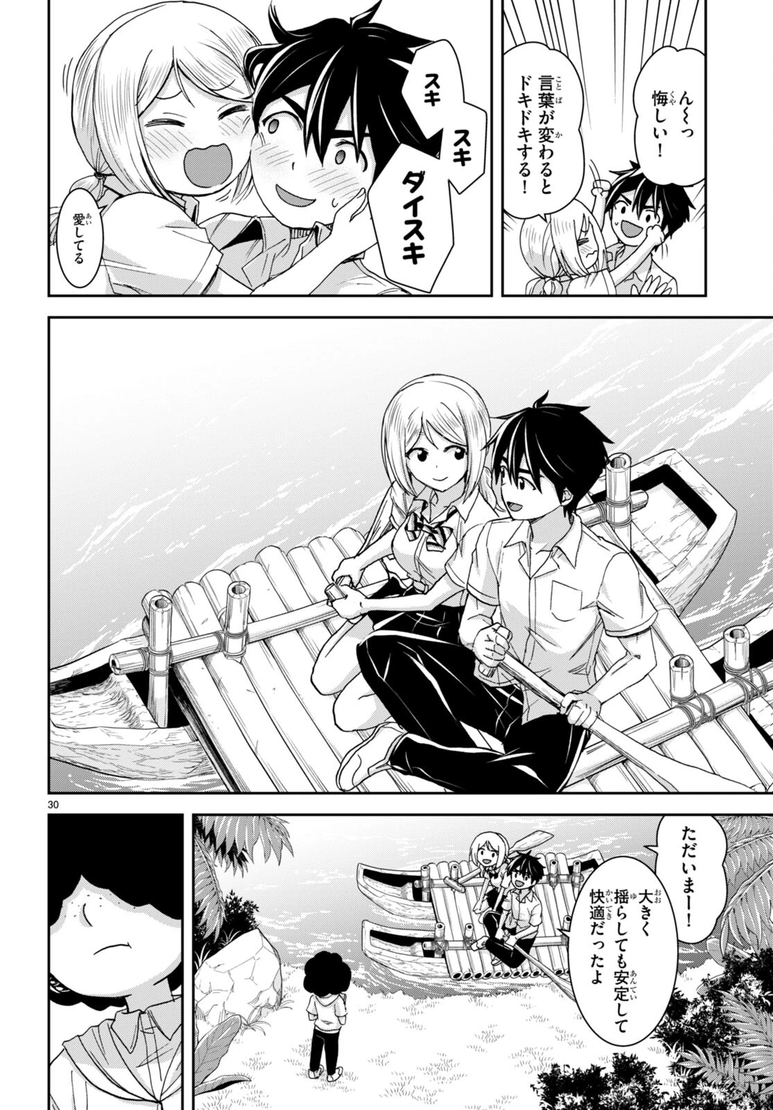 異世界ゆるっとサバイバル生活 ～学校の皆と異世界の無人島に転移したけど俺だけ楽勝です～ 第38話 - 30