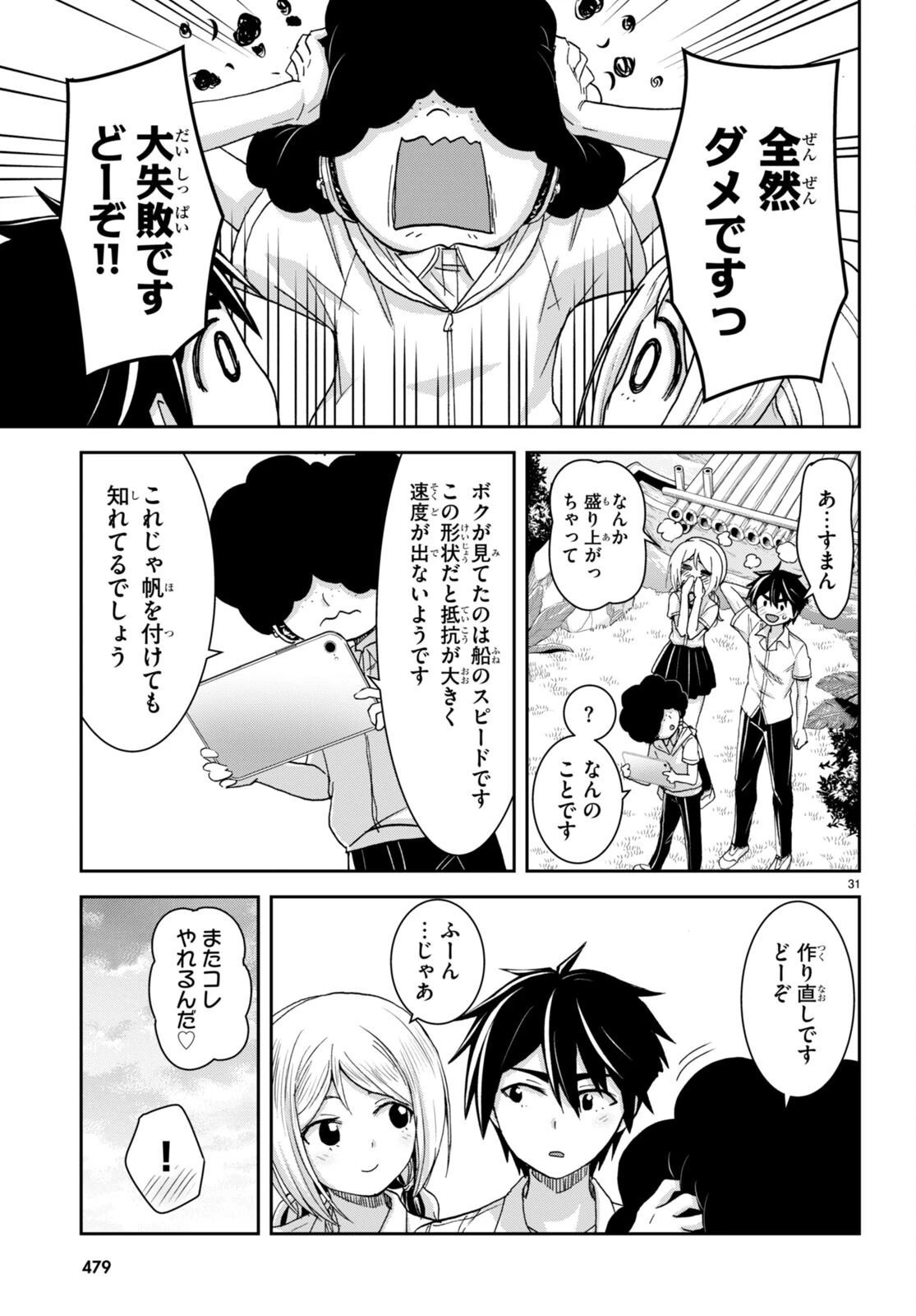 異世界ゆるっとサバイバル生活 ～学校の皆と異世界の無人島に転移したけど俺だけ楽勝です～ 第38話 - 31