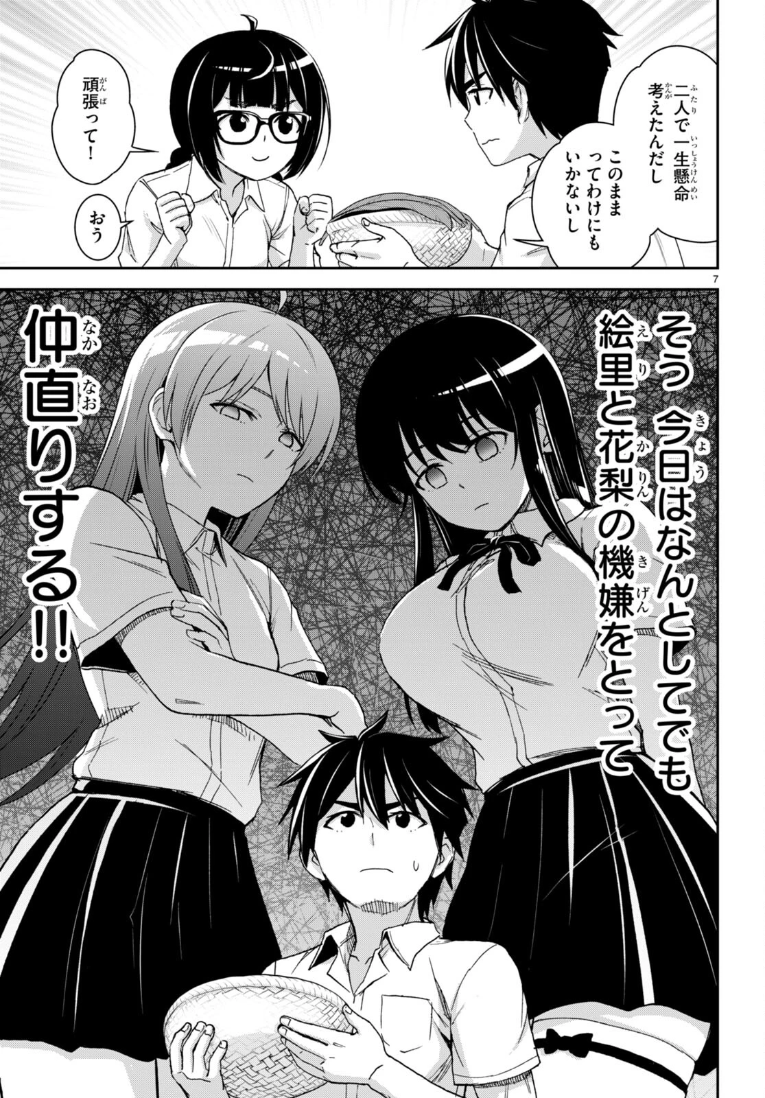 異世界ゆるっとサバイバル生活 ～学校の皆と異世界の無人島に転移したけど俺だけ楽勝です～ 第37話 - 7