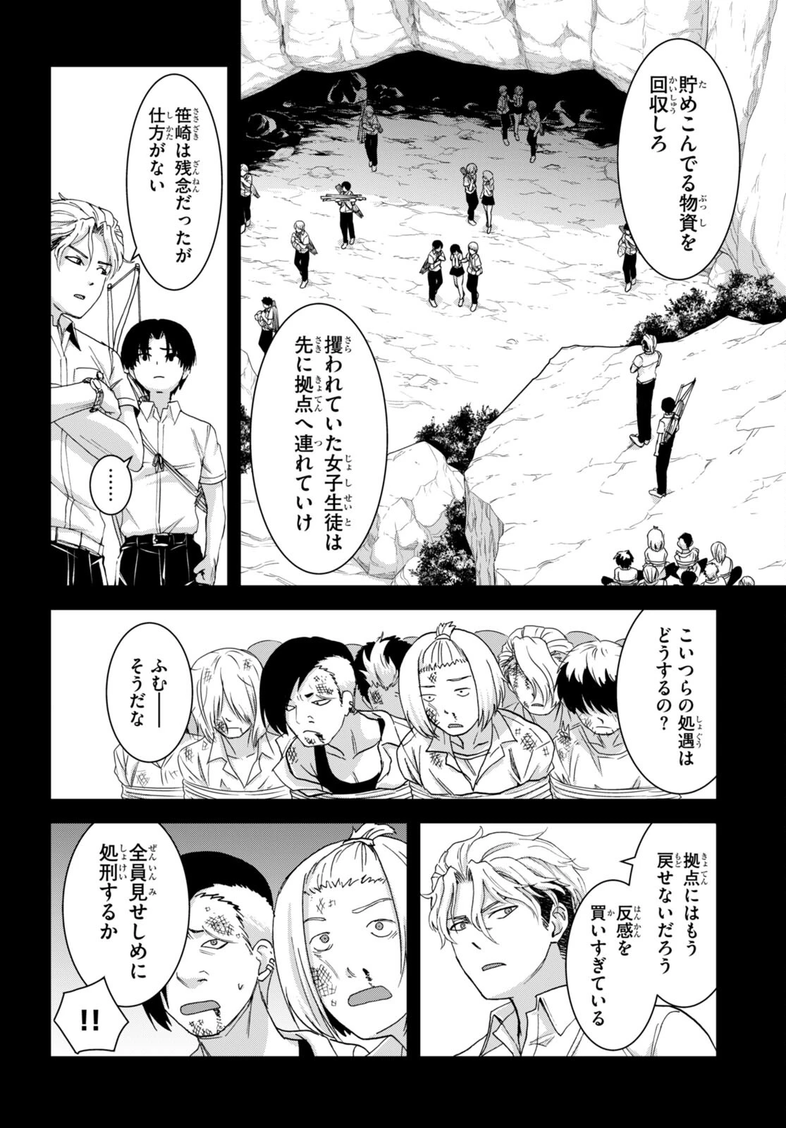 異世界ゆるっとサバイバル生活 ～学校の皆と異世界の無人島に転移したけど俺だけ楽勝です～ 第38話 - 32