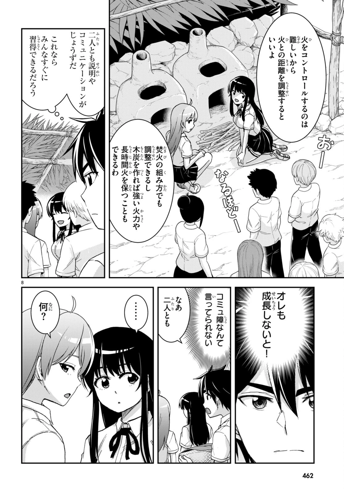 異世界ゆるっとサバイバル生活 ～学校の皆と異世界の無人島に転移したけど俺だけ楽勝です～ 第37話 - 8