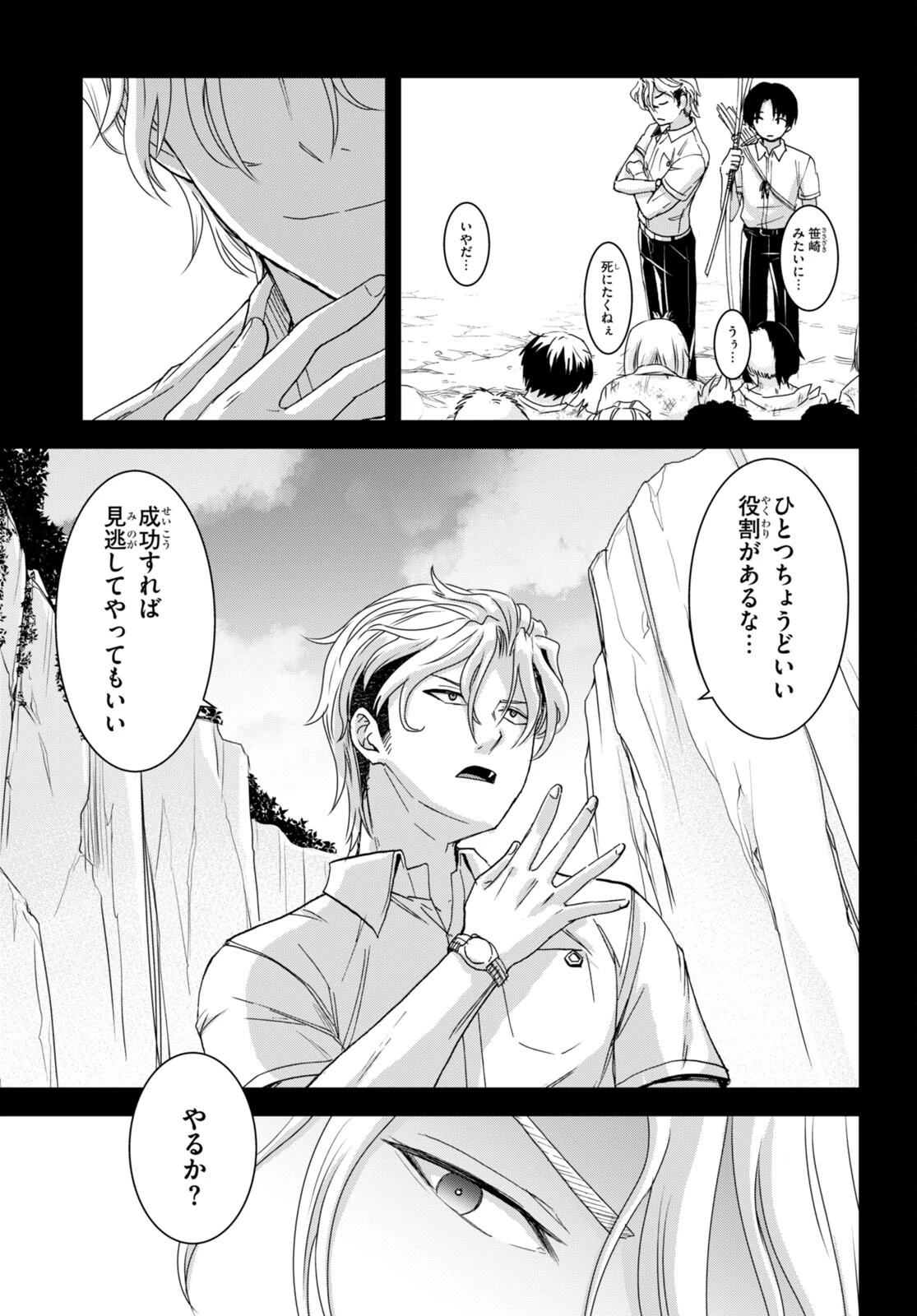 異世界ゆるっとサバイバル生活 ～学校の皆と異世界の無人島に転移したけど俺だけ楽勝です～ 第38話 - 33
