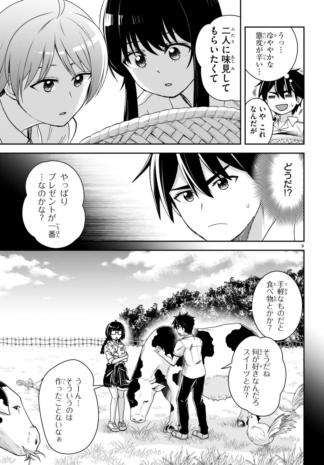 異世界ゆるっとサバイバル生活 ～学校の皆と異世界の無人島に転移したけど俺だけ楽勝です～ 第37話 - 9