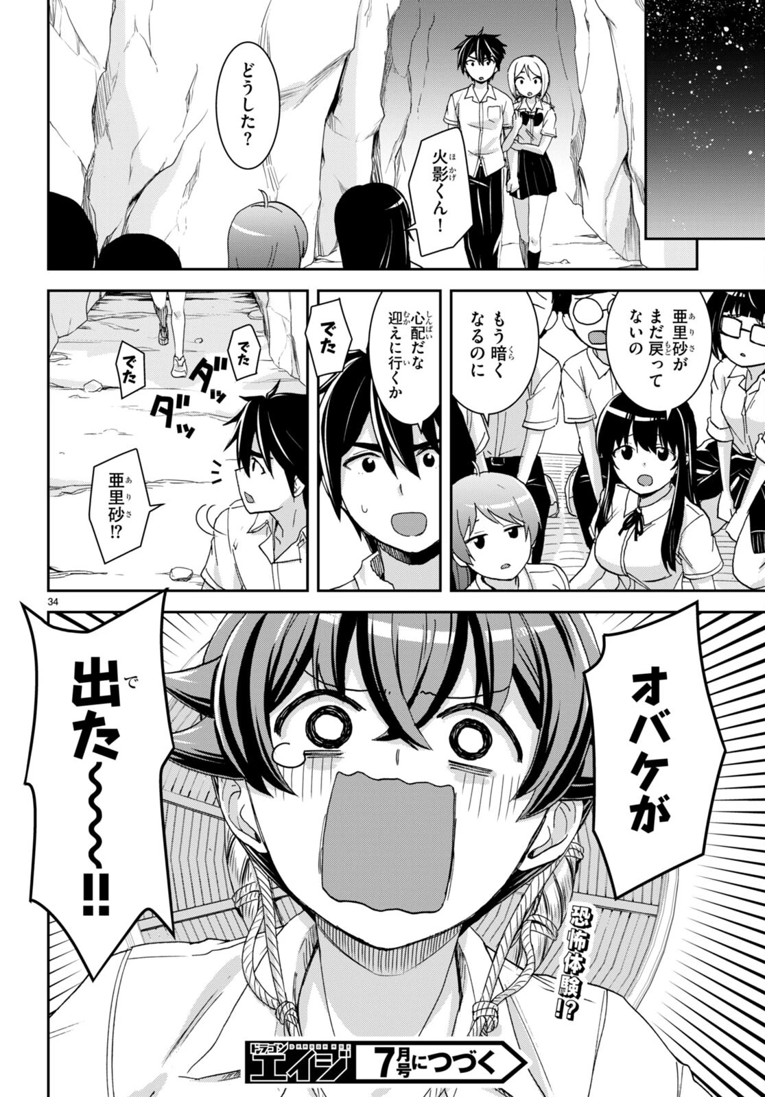 異世界ゆるっとサバイバル生活 ～学校の皆と異世界の無人島に転移したけど俺だけ楽勝です～ 第38話 - 34