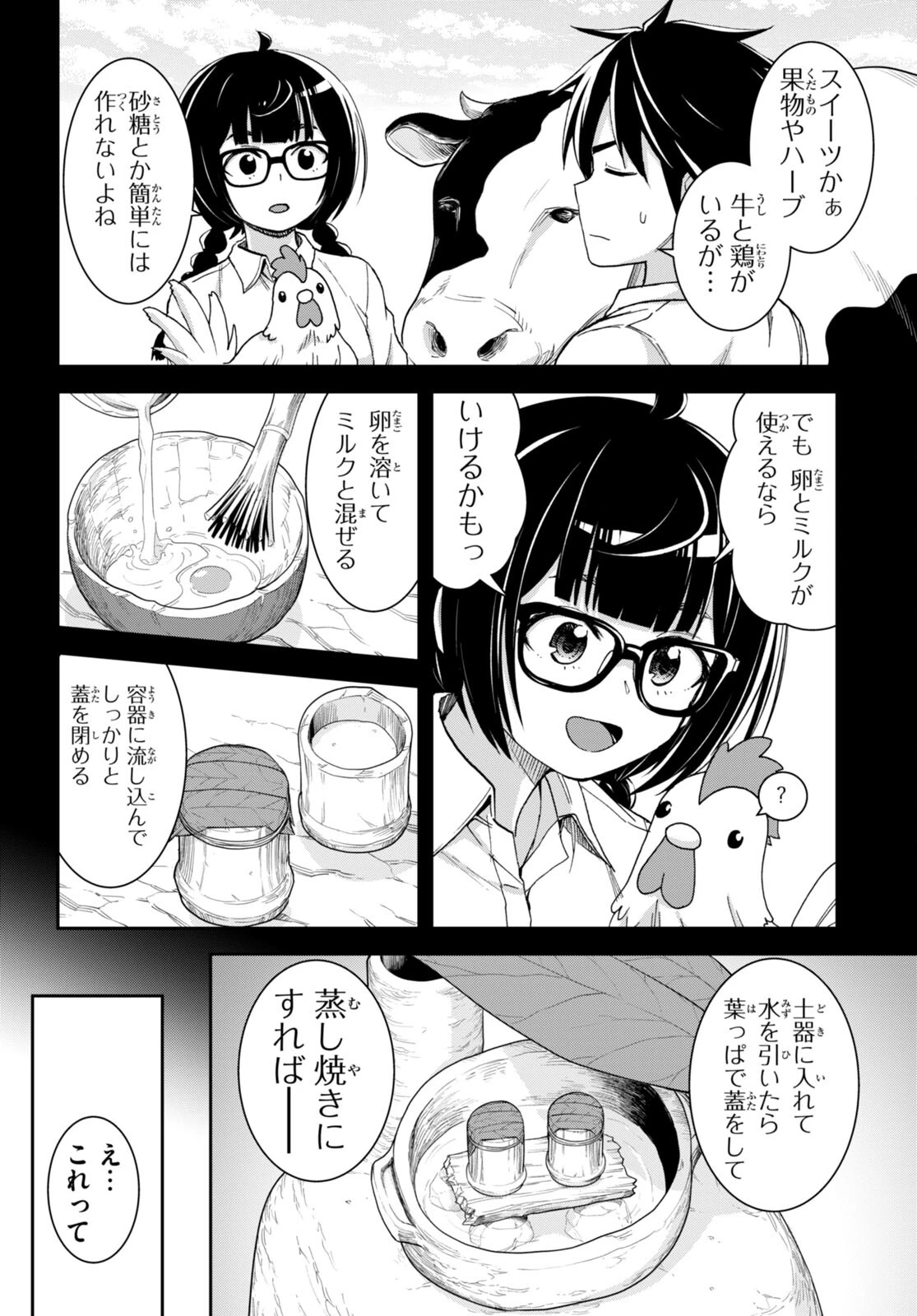 異世界ゆるっとサバイバル生活 ～学校の皆と異世界の無人島に転移したけど俺だけ楽勝です～ 第37話 - 10