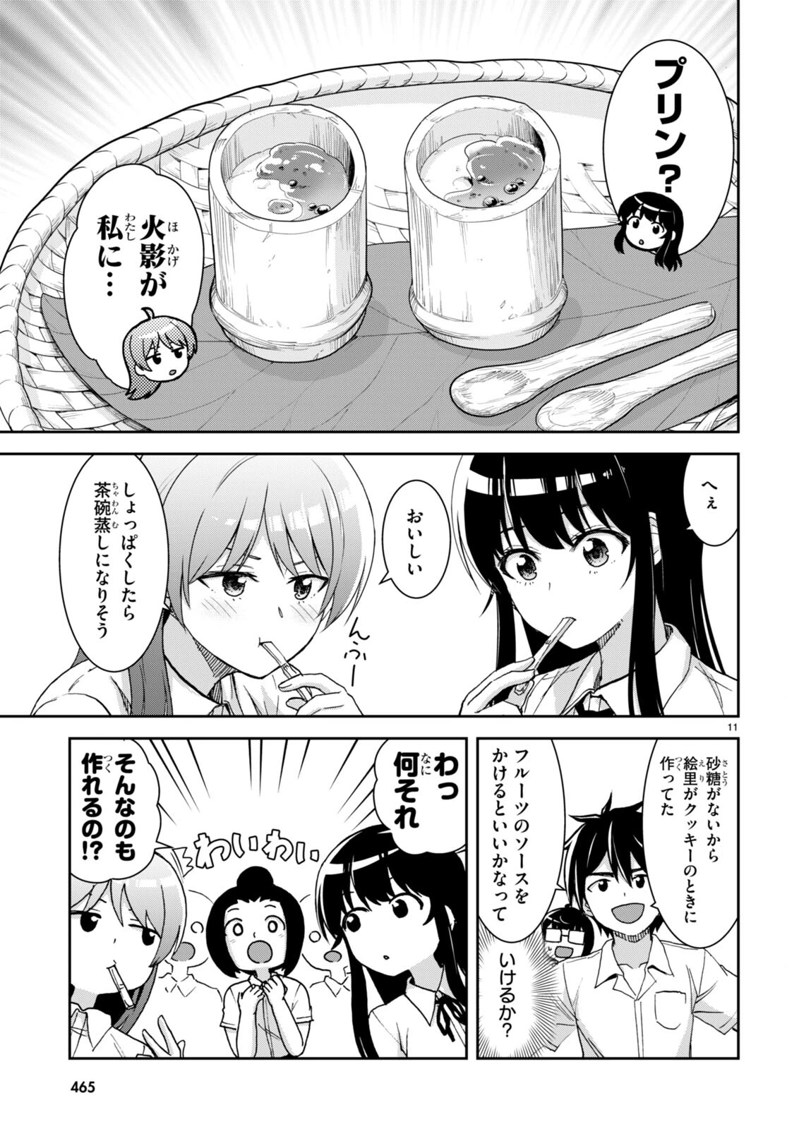 異世界ゆるっとサバイバル生活 ～学校の皆と異世界の無人島に転移したけど俺だけ楽勝です～ 第37話 - 11