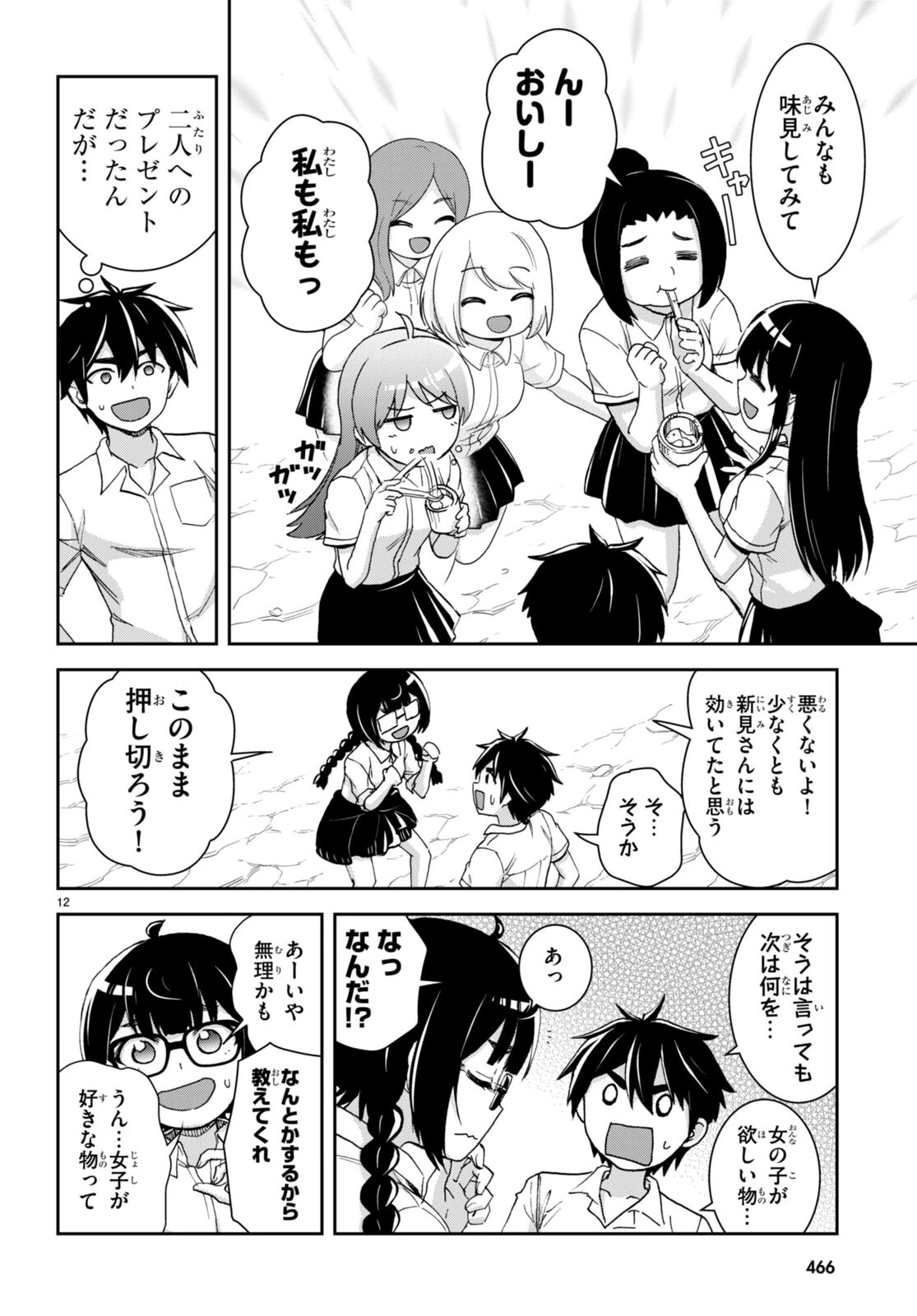 異世界ゆるっとサバイバル生活 ～学校の皆と異世界の無人島に転移したけど俺だけ楽勝です～ 第37話 - 12
