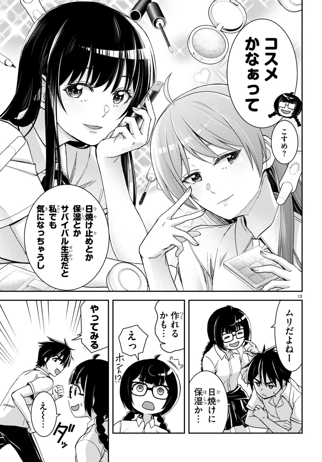 異世界ゆるっとサバイバル生活 ～学校の皆と異世界の無人島に転移したけど俺だけ楽勝です～ 第37話 - 13