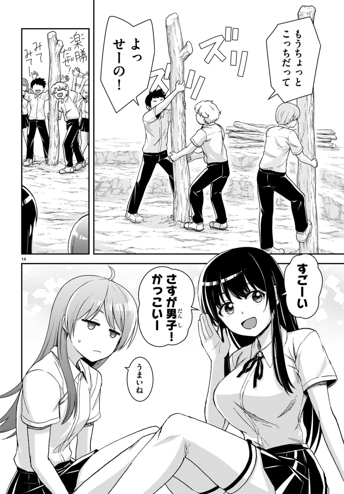 異世界ゆるっとサバイバル生活 ～学校の皆と異世界の無人島に転移したけど俺だけ楽勝です～ 第37話 - 14