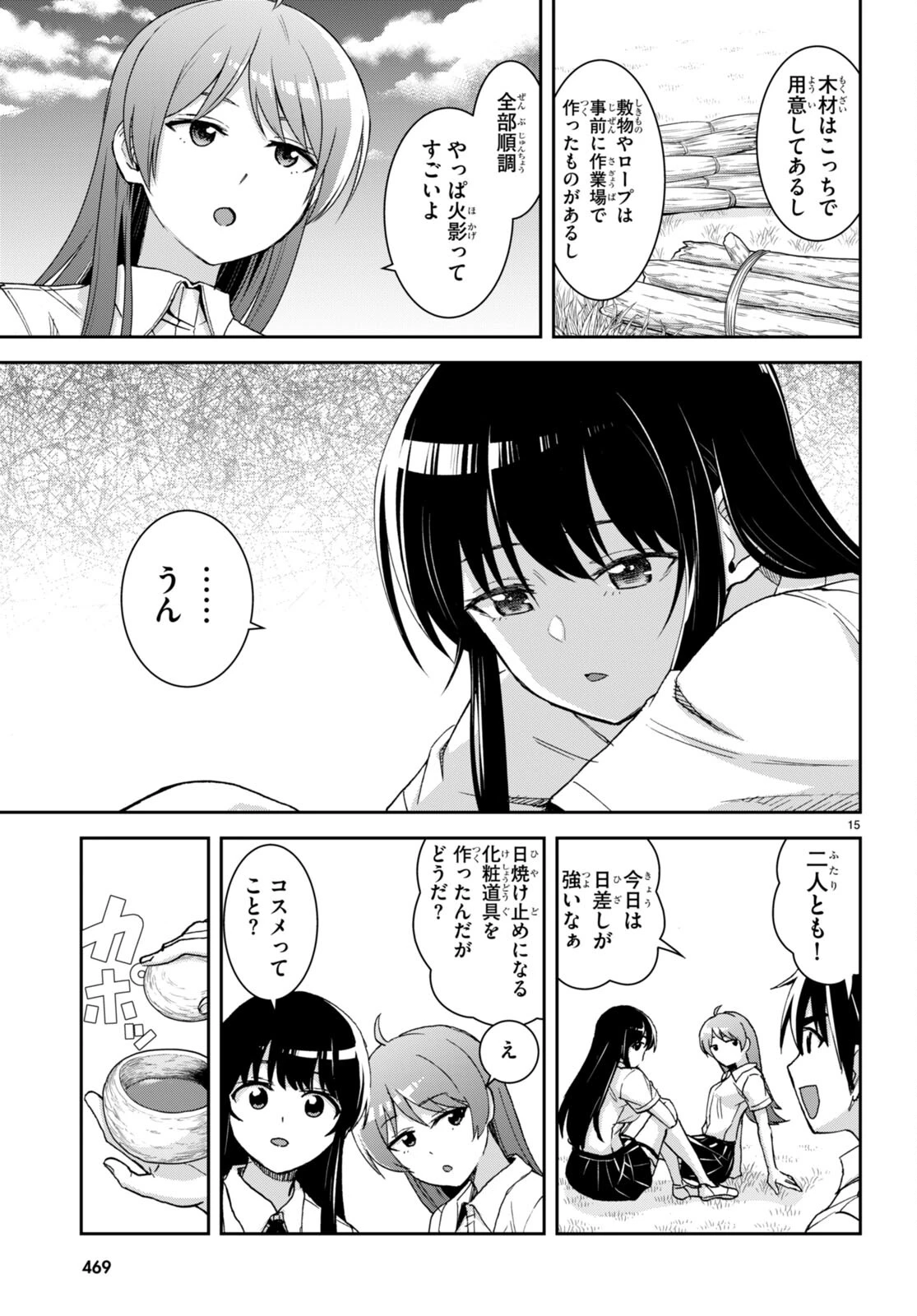 異世界ゆるっとサバイバル生活 ～学校の皆と異世界の無人島に転移したけど俺だけ楽勝です～ 第37話 - 15