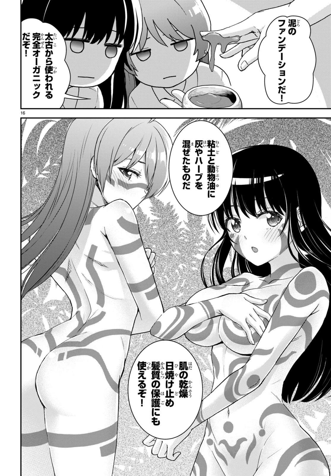 異世界ゆるっとサバイバル生活 ～学校の皆と異世界の無人島に転移したけど俺だけ楽勝です～ 第37話 - 16