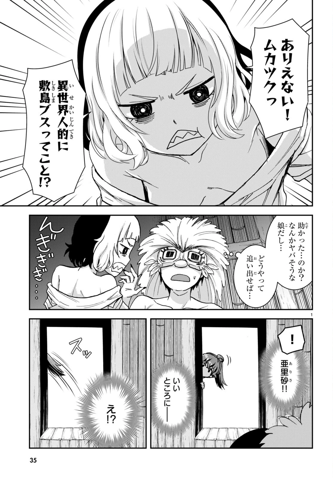異世界ゆるっとサバイバル生活 ～学校の皆と異世界の無人島に転移したけど俺だけ楽勝です～ 第36話 - 6