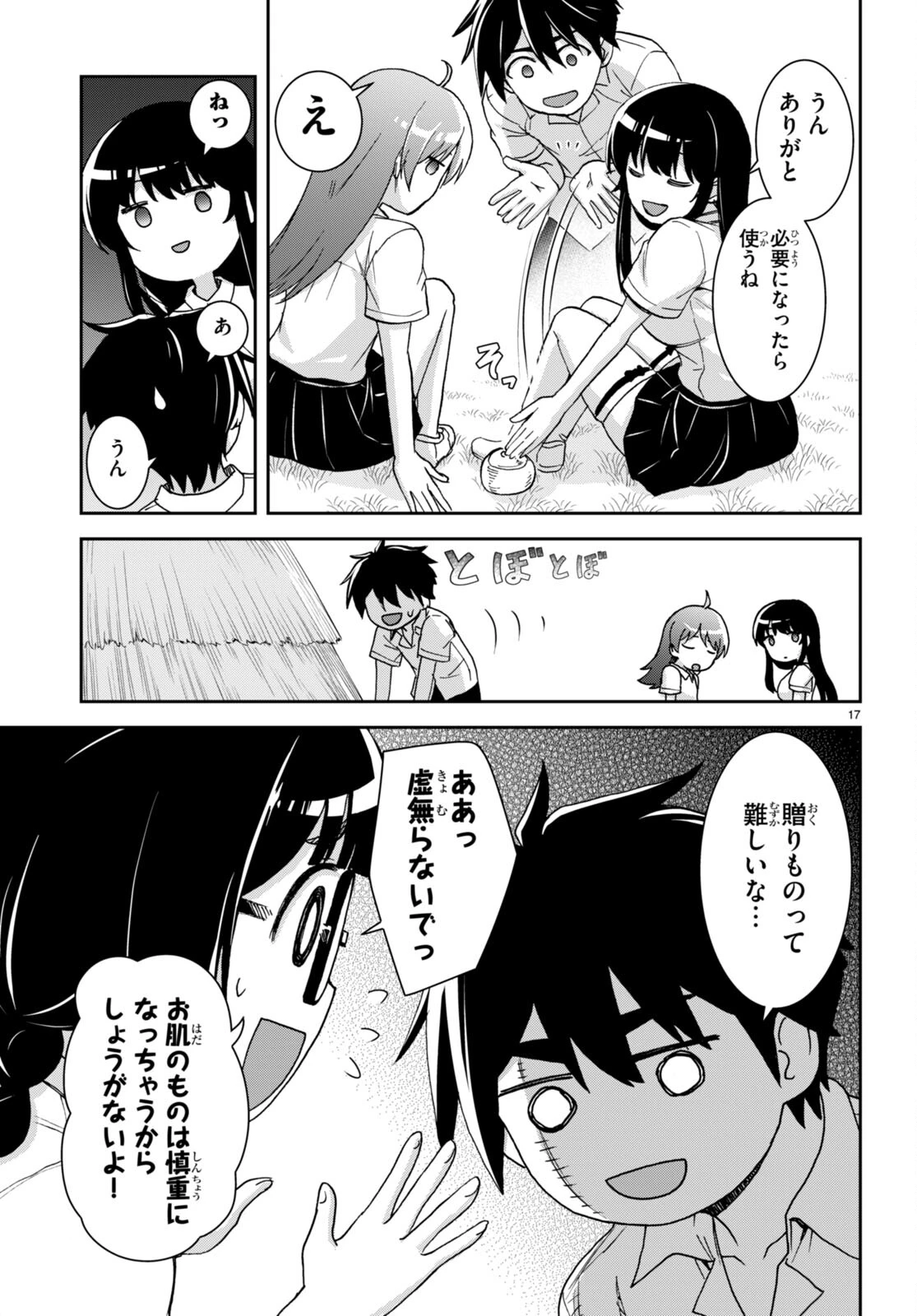 異世界ゆるっとサバイバル生活 ～学校の皆と異世界の無人島に転移したけど俺だけ楽勝です～ 第37話 - 17