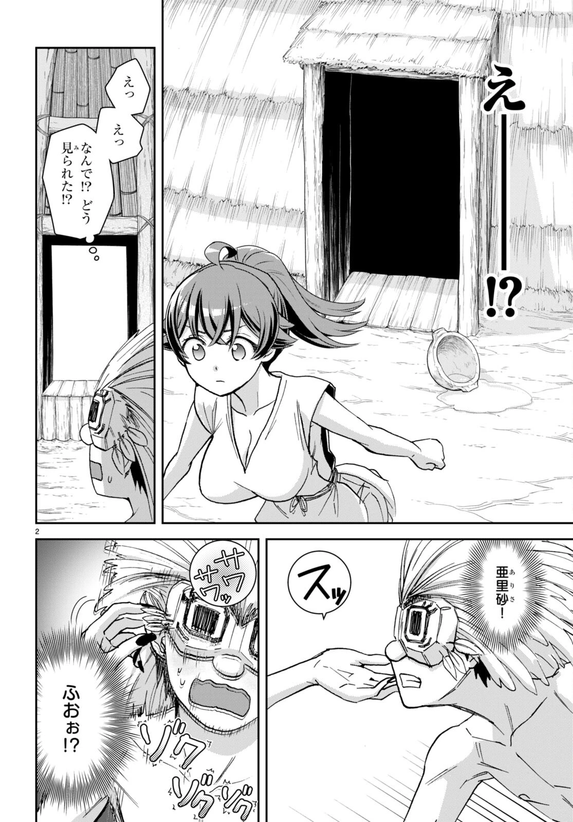 異世界ゆるっとサバイバル生活 ～学校の皆と異世界の無人島に転移したけど俺だけ楽勝です～ 第36話 - 7