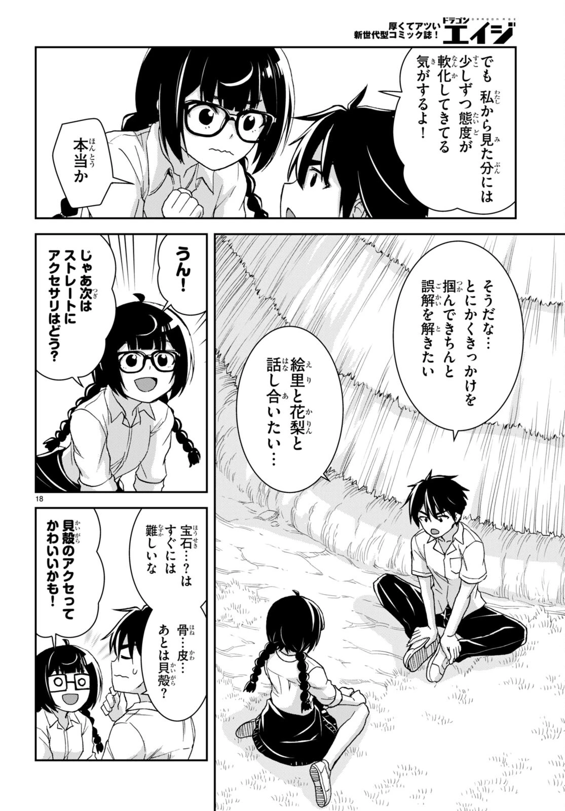 異世界ゆるっとサバイバル生活 ～学校の皆と異世界の無人島に転移したけど俺だけ楽勝です～ 第37話 - 18