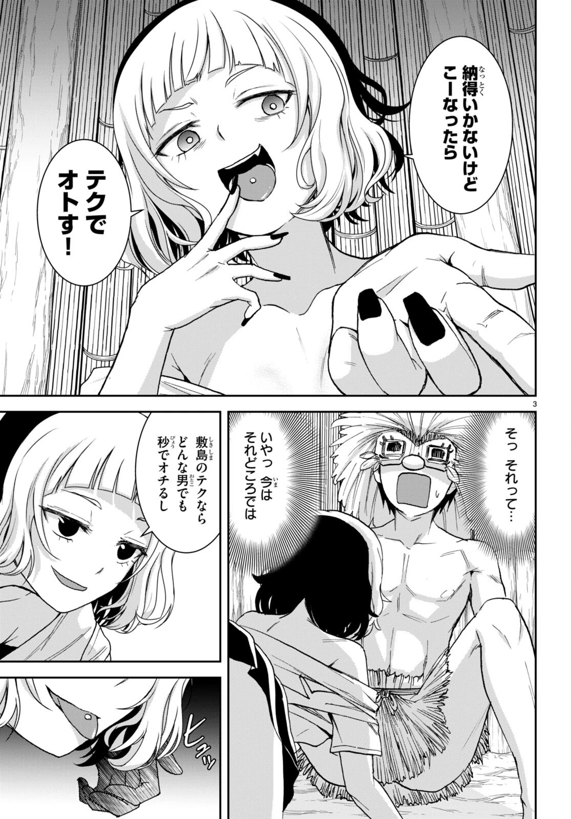 異世界ゆるっとサバイバル生活 ～学校の皆と異世界の無人島に転移したけど俺だけ楽勝です～ 第36話 - 8