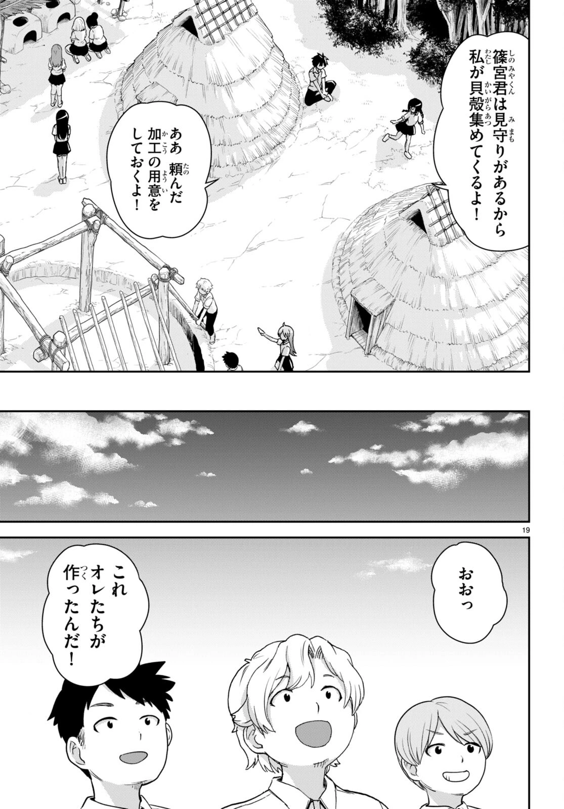 異世界ゆるっとサバイバル生活 ～学校の皆と異世界の無人島に転移したけど俺だけ楽勝です～ 第37話 - 19