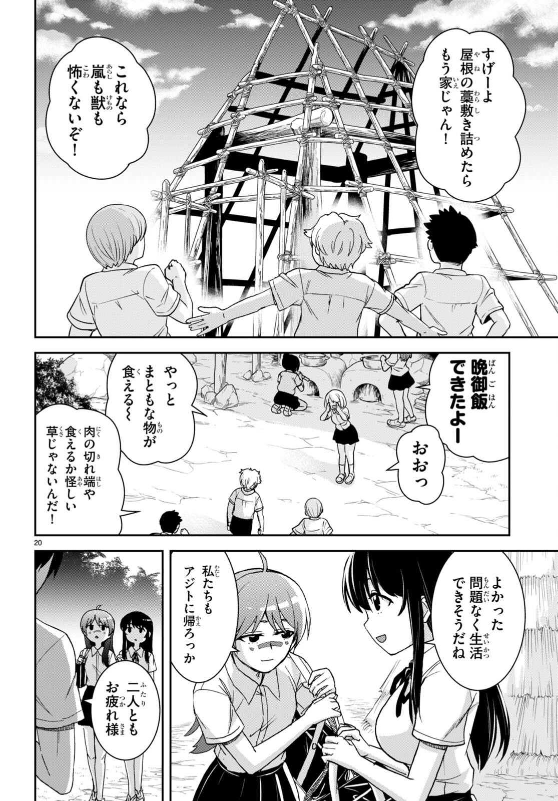 異世界ゆるっとサバイバル生活 ～学校の皆と異世界の無人島に転移したけど俺だけ楽勝です～ 第37話 - 20