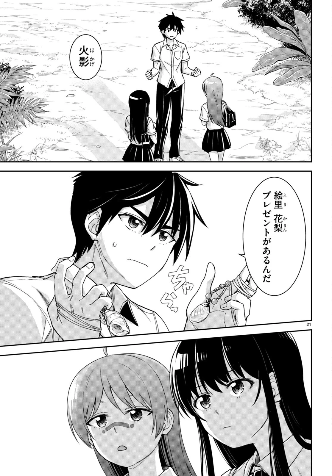 異世界ゆるっとサバイバル生活 ～学校の皆と異世界の無人島に転移したけど俺だけ楽勝です～ 第37話 - 21