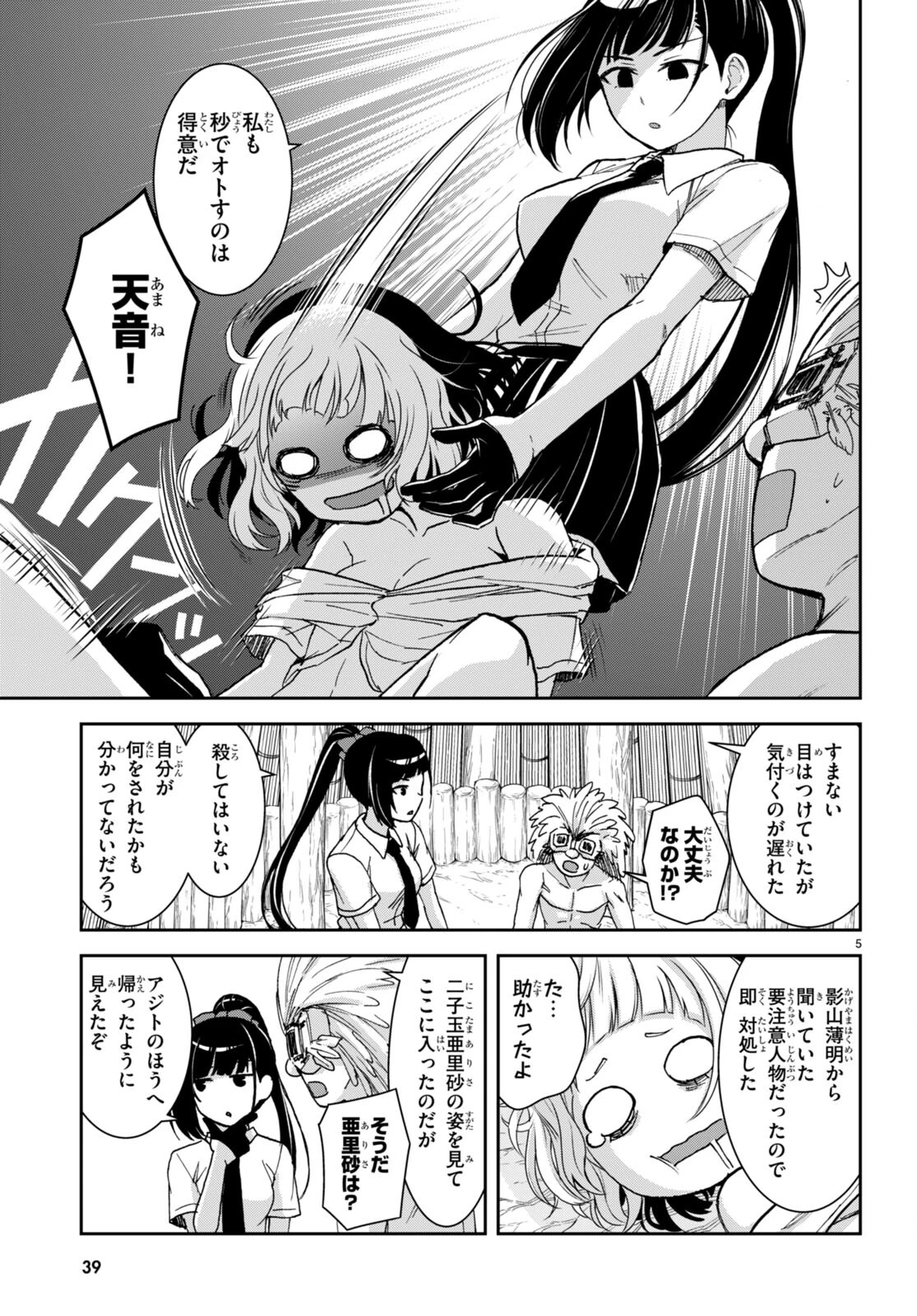 異世界ゆるっとサバイバル生活 ～学校の皆と異世界の無人島に転移したけど俺だけ楽勝です～ 第36話 - 10