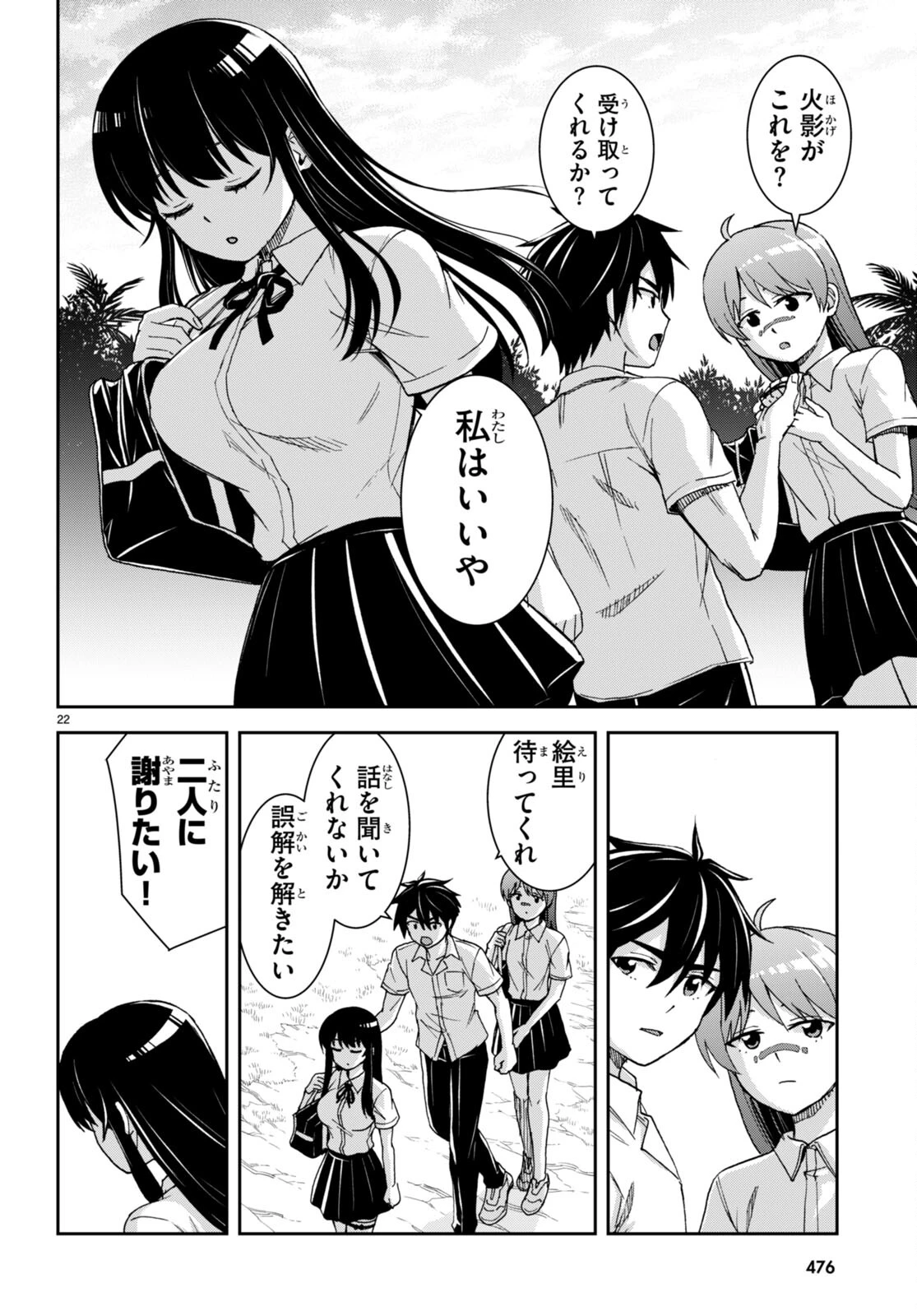 異世界ゆるっとサバイバル生活 ～学校の皆と異世界の無人島に転移したけど俺だけ楽勝です～ 第37話 - 22