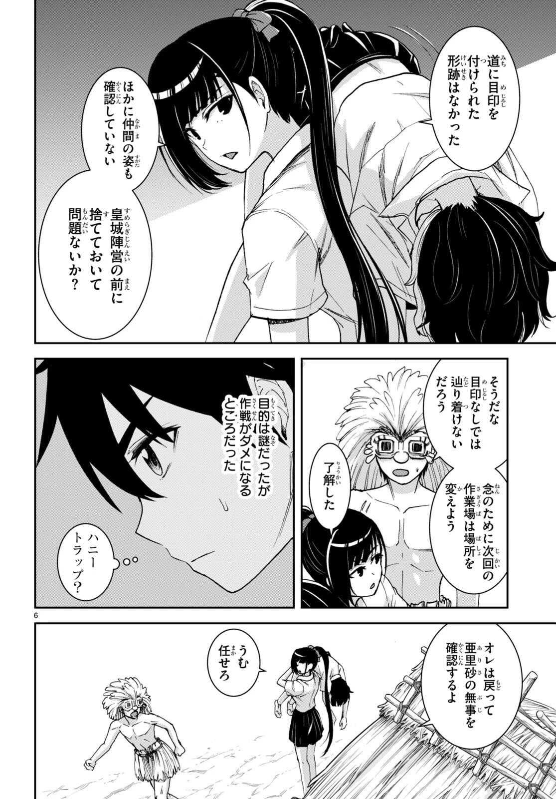 異世界ゆるっとサバイバル生活 ～学校の皆と異世界の無人島に転移したけど俺だけ楽勝です～ 第36話 - 11