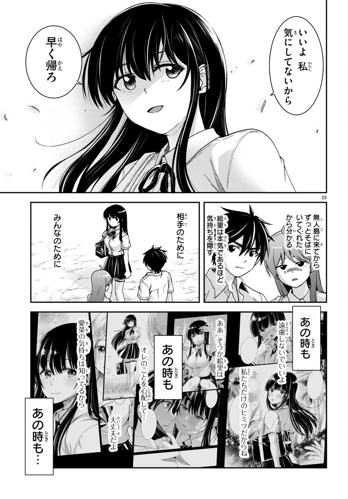 異世界ゆるっとサバイバル生活 ～学校の皆と異世界の無人島に転移したけど俺だけ楽勝です～ 第37話 - 23