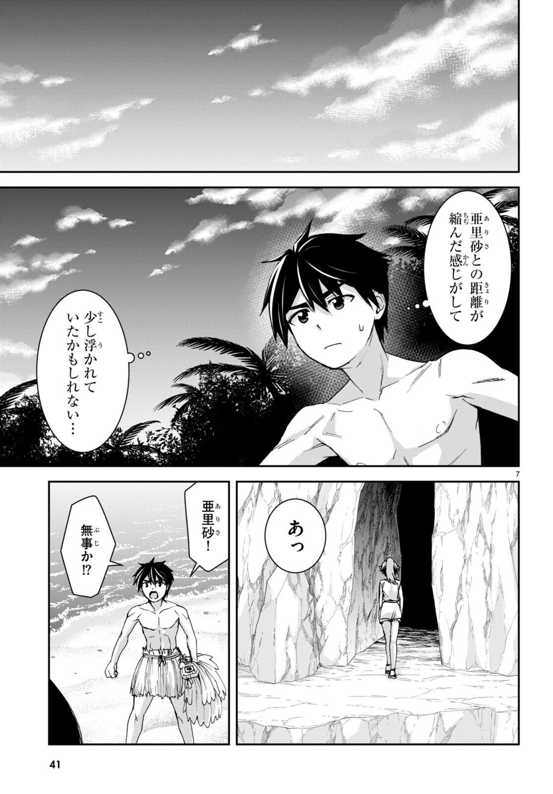 異世界ゆるっとサバイバル生活 ～学校の皆と異世界の無人島に転移したけど俺だけ楽勝です～ 第36話 - 12