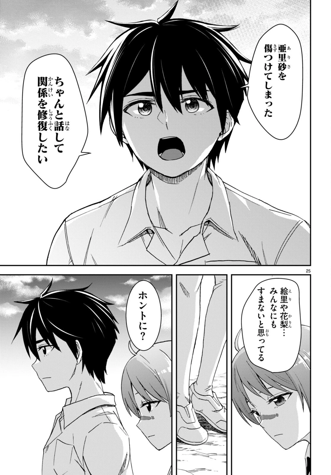 異世界ゆるっとサバイバル生活 ～学校の皆と異世界の無人島に転移したけど俺だけ楽勝です～ 第37話 - 25