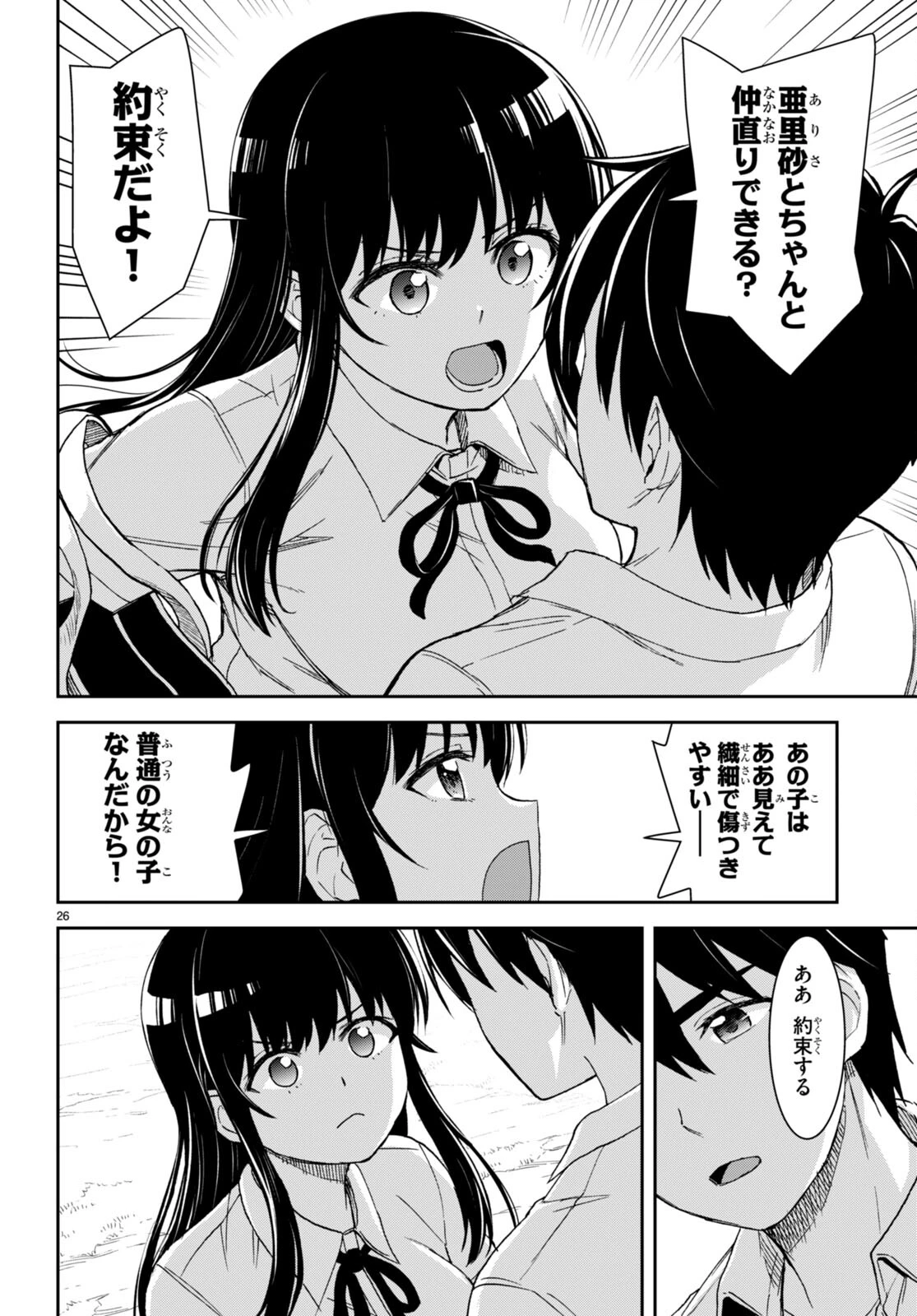 異世界ゆるっとサバイバル生活 ～学校の皆と異世界の無人島に転移したけど俺だけ楽勝です～ 第37話 - 26