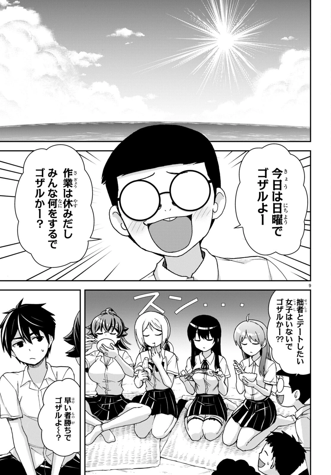 異世界ゆるっとサバイバル生活 ～学校の皆と異世界の無人島に転移したけど俺だけ楽勝です～ 第36話 - 14