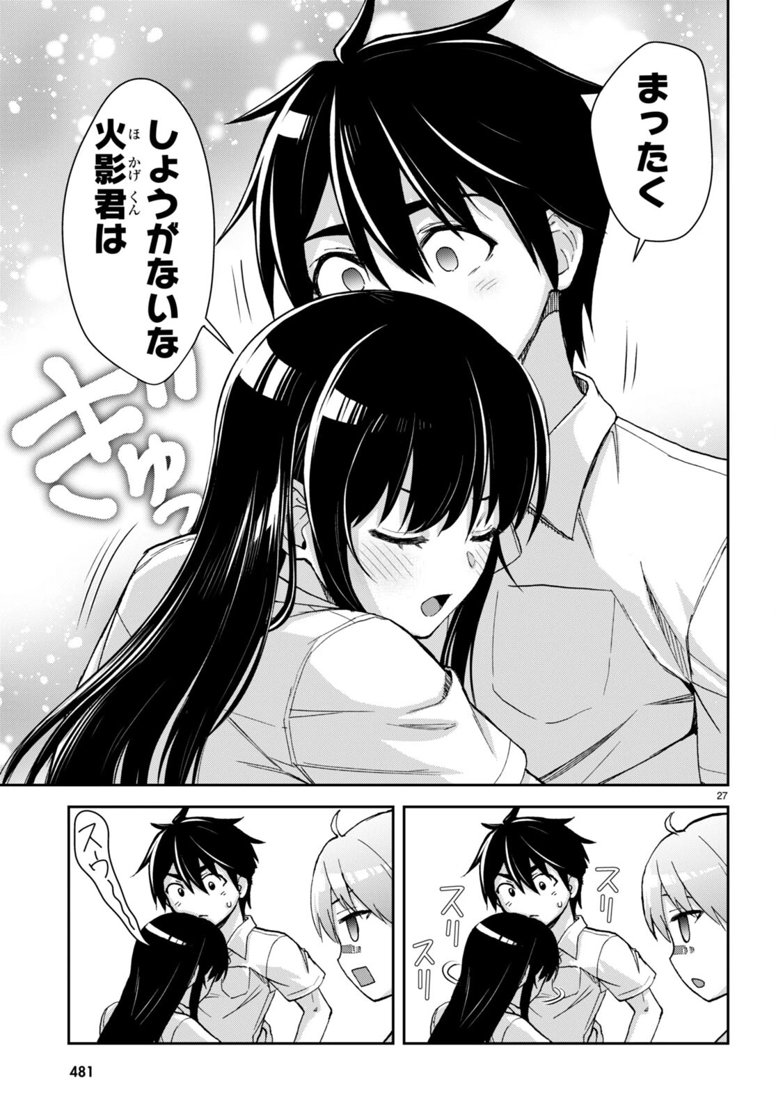 異世界ゆるっとサバイバル生活 ～学校の皆と異世界の無人島に転移したけど俺だけ楽勝です～ 第37話 - 27