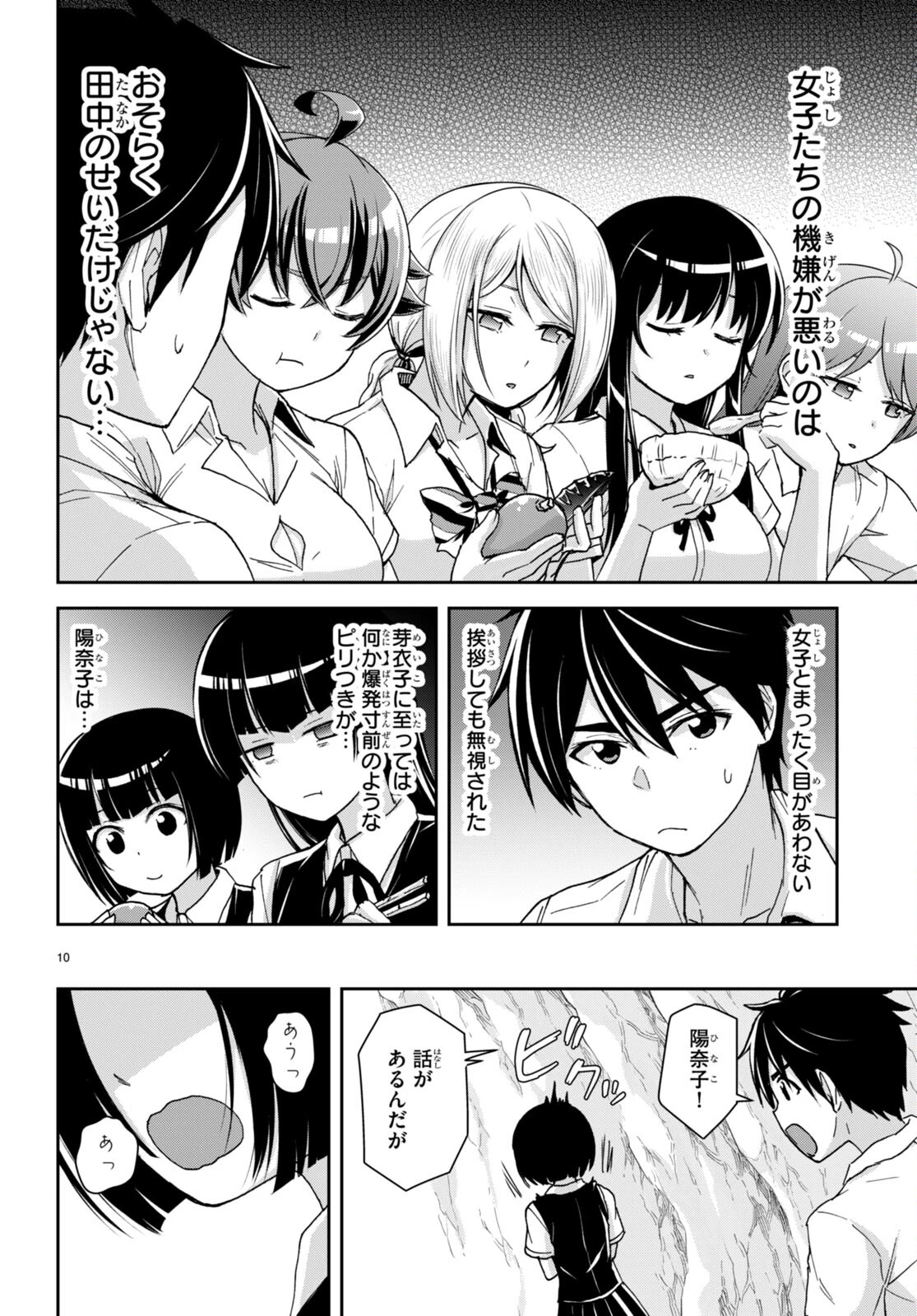 異世界ゆるっとサバイバル生活 ～学校の皆と異世界の無人島に転移したけど俺だけ楽勝です～ 第36話 - 15