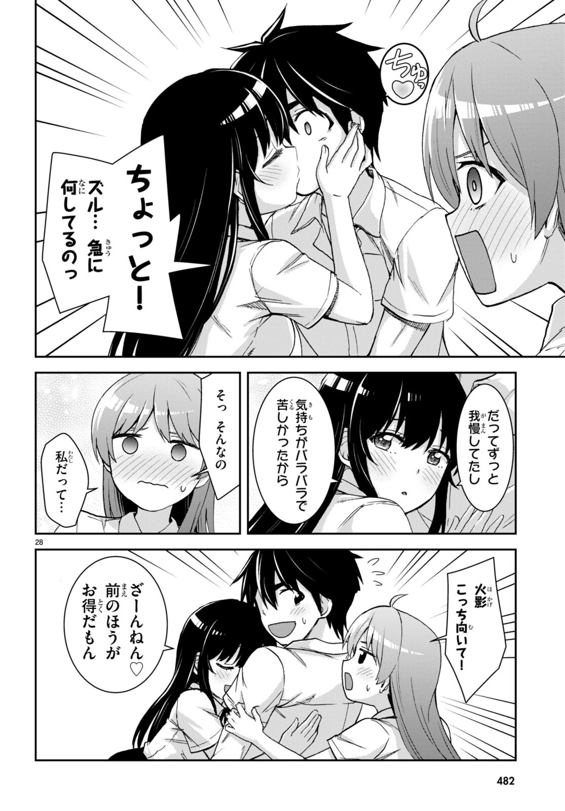 異世界ゆるっとサバイバル生活 ～学校の皆と異世界の無人島に転移したけど俺だけ楽勝です～ 第37話 - 28