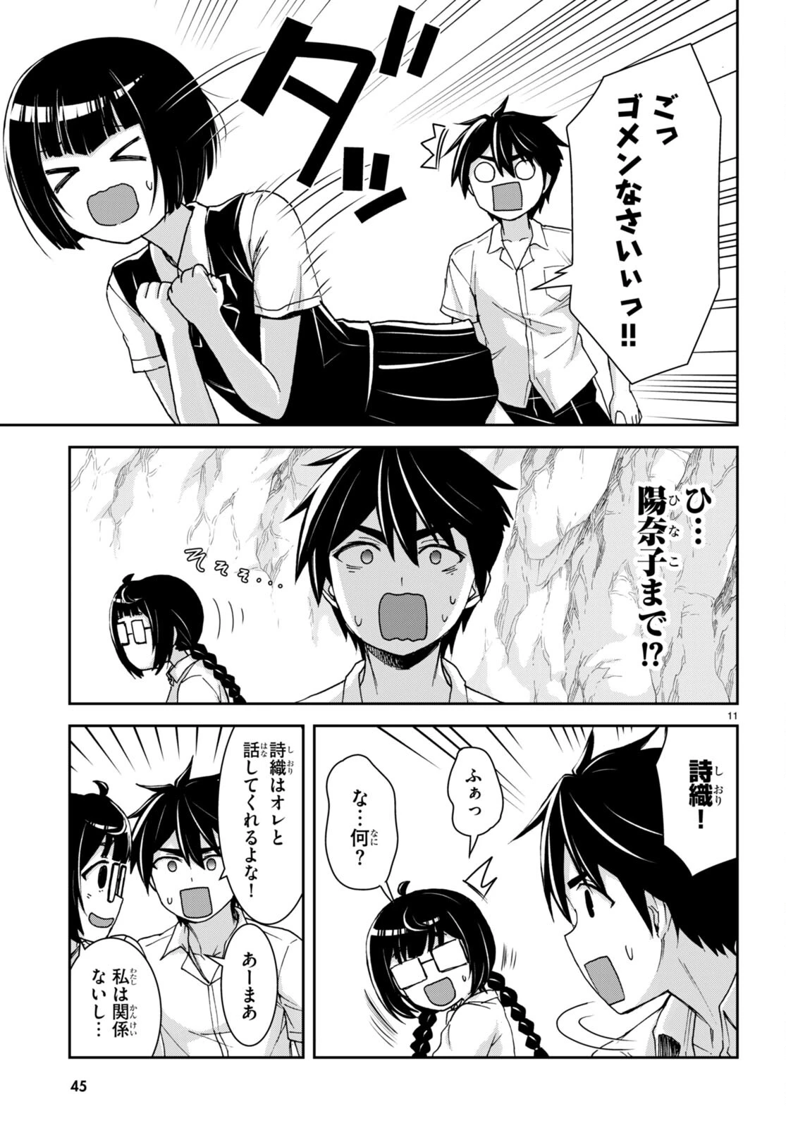 異世界ゆるっとサバイバル生活 ～学校の皆と異世界の無人島に転移したけど俺だけ楽勝です～ 第36話 - 16