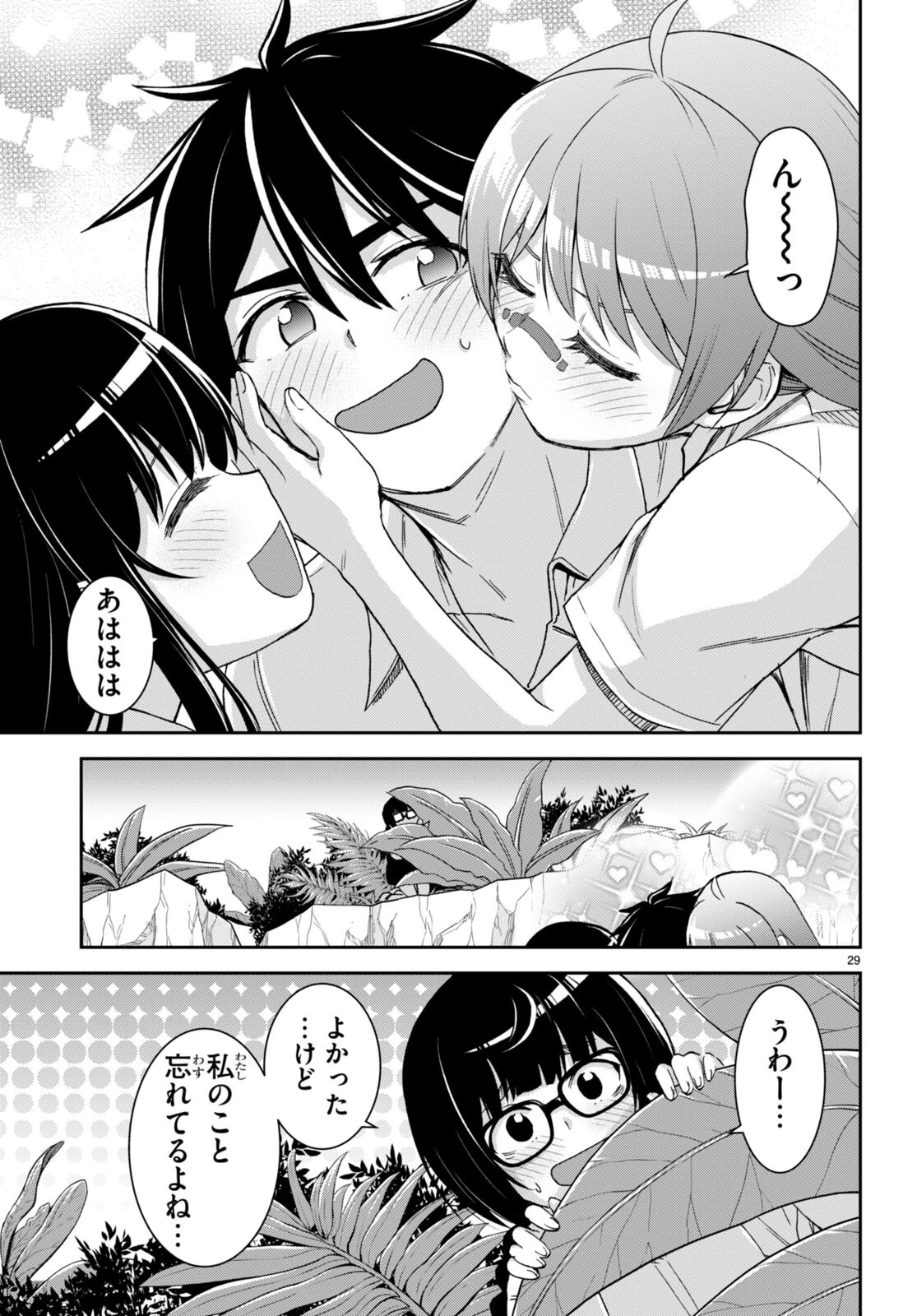 異世界ゆるっとサバイバル生活 ～学校の皆と異世界の無人島に転移したけど俺だけ楽勝です～ 第37話 - 29