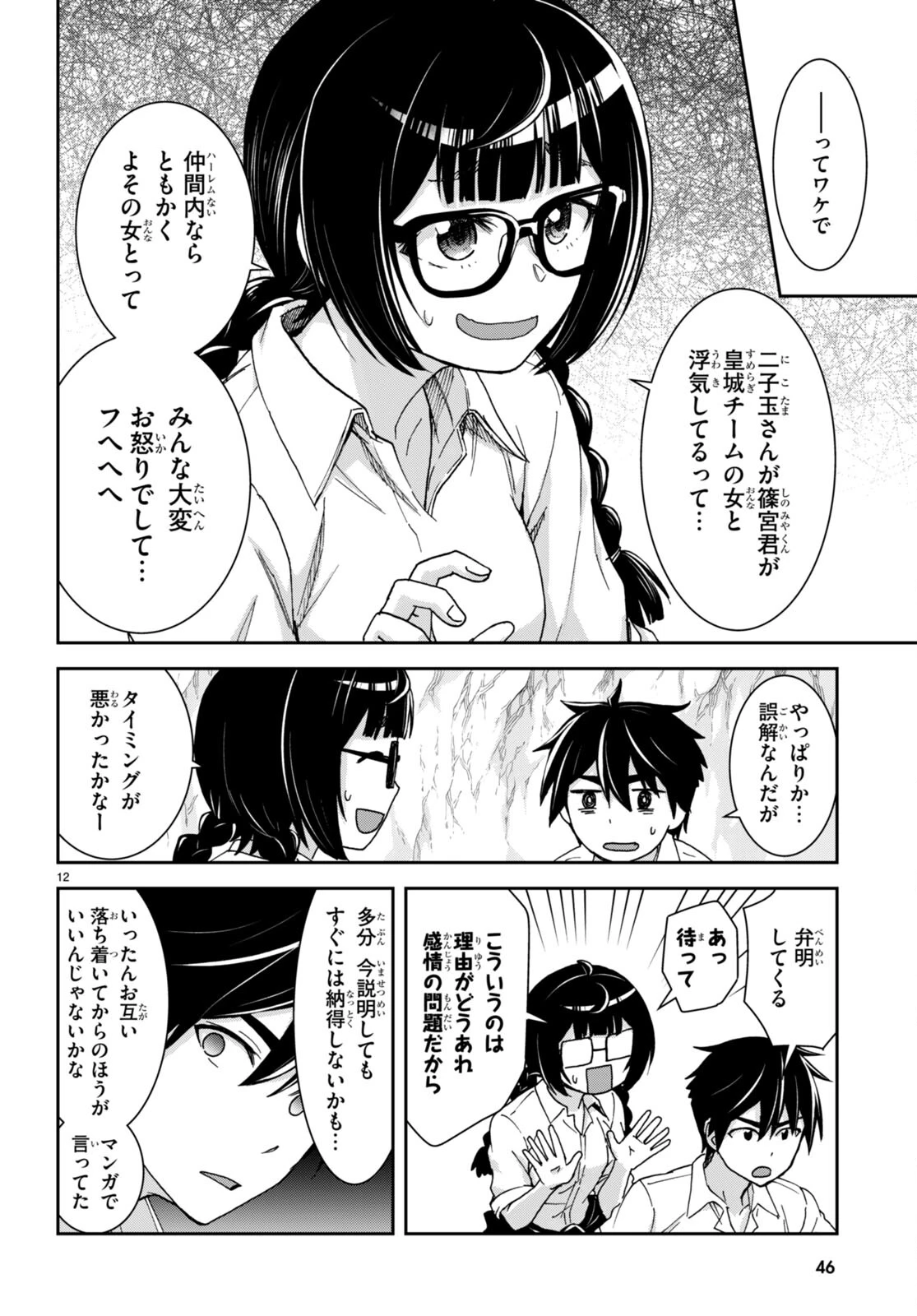 異世界ゆるっとサバイバル生活 ～学校の皆と異世界の無人島に転移したけど俺だけ楽勝です～ 第36話 - 17
