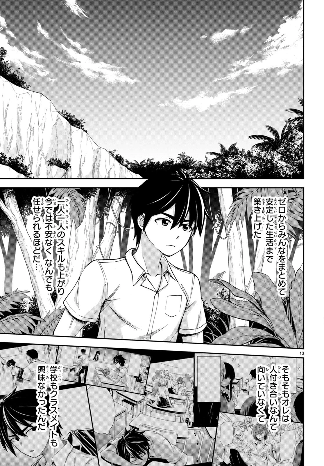 異世界ゆるっとサバイバル生活 ～学校の皆と異世界の無人島に転移したけど俺だけ楽勝です～ 第36話 - 18