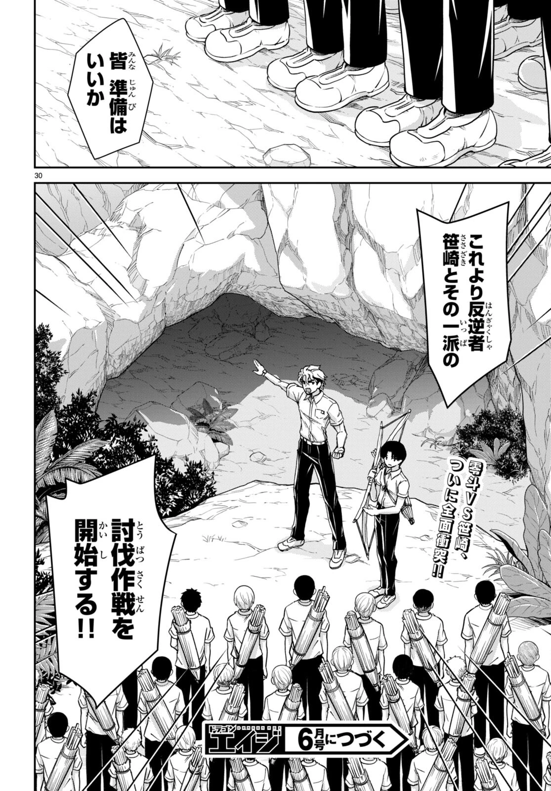 異世界ゆるっとサバイバル生活 ～学校の皆と異世界の無人島に転移したけど俺だけ楽勝です～ 第37話 - 30
