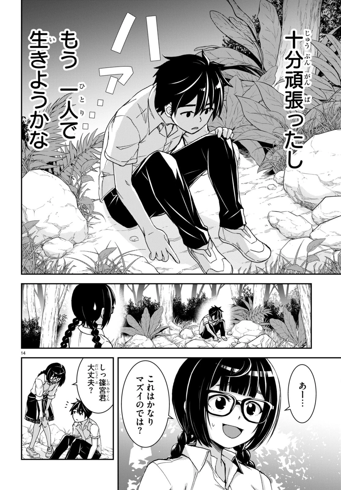 異世界ゆるっとサバイバル生活 ～学校の皆と異世界の無人島に転移したけど俺だけ楽勝です～ 第36話 - 19