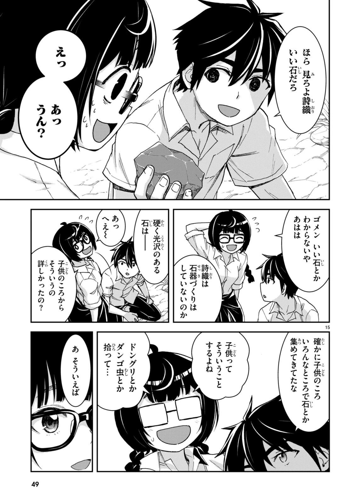 異世界ゆるっとサバイバル生活 ～学校の皆と異世界の無人島に転移したけど俺だけ楽勝です～ 第36話 - 20
