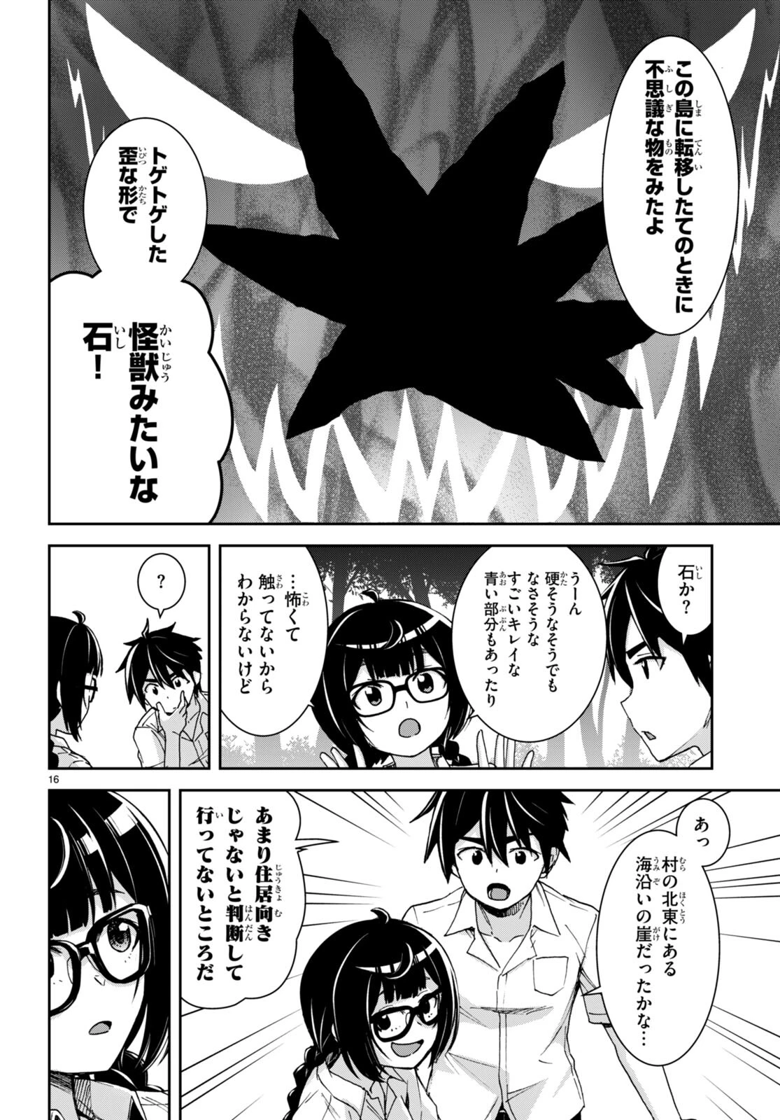 異世界ゆるっとサバイバル生活 ～学校の皆と異世界の無人島に転移したけど俺だけ楽勝です～ 第36話 - 21