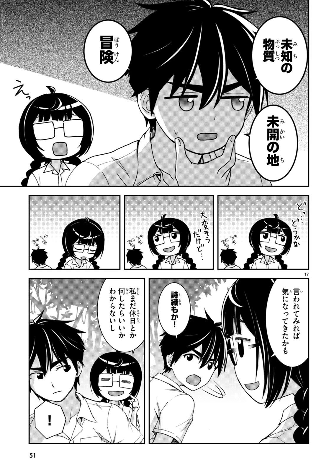 異世界ゆるっとサバイバル生活 ～学校の皆と異世界の無人島に転移したけど俺だけ楽勝です～ 第36話 - 22